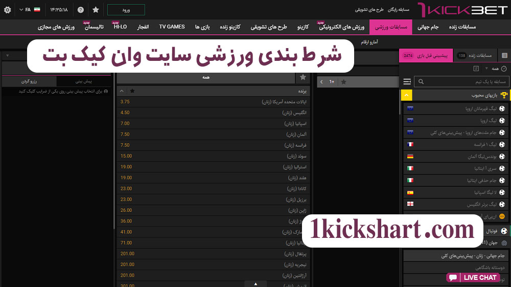 شرط بندی ورزشی سایت وان کیک بت